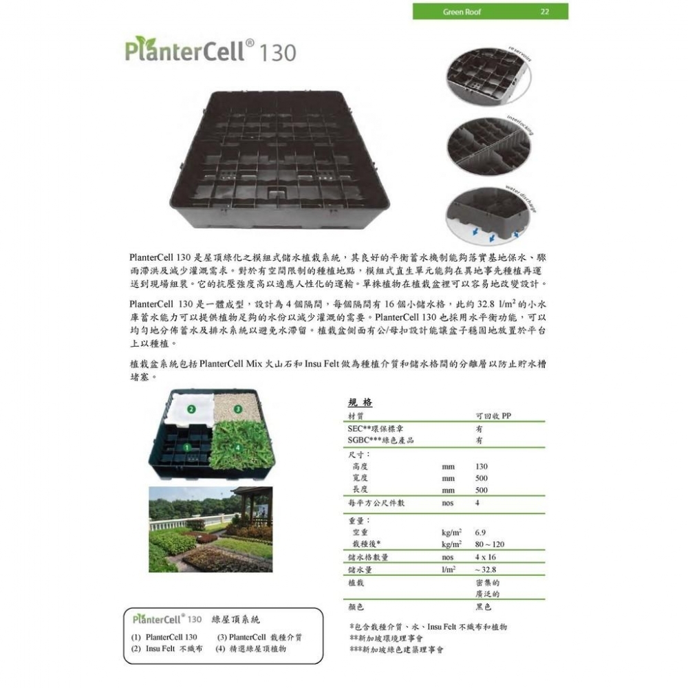 PlanterCell 高強度 植栽盆 新加坡原裝進口植栽盆-長500x寬500x高130mm籃耕