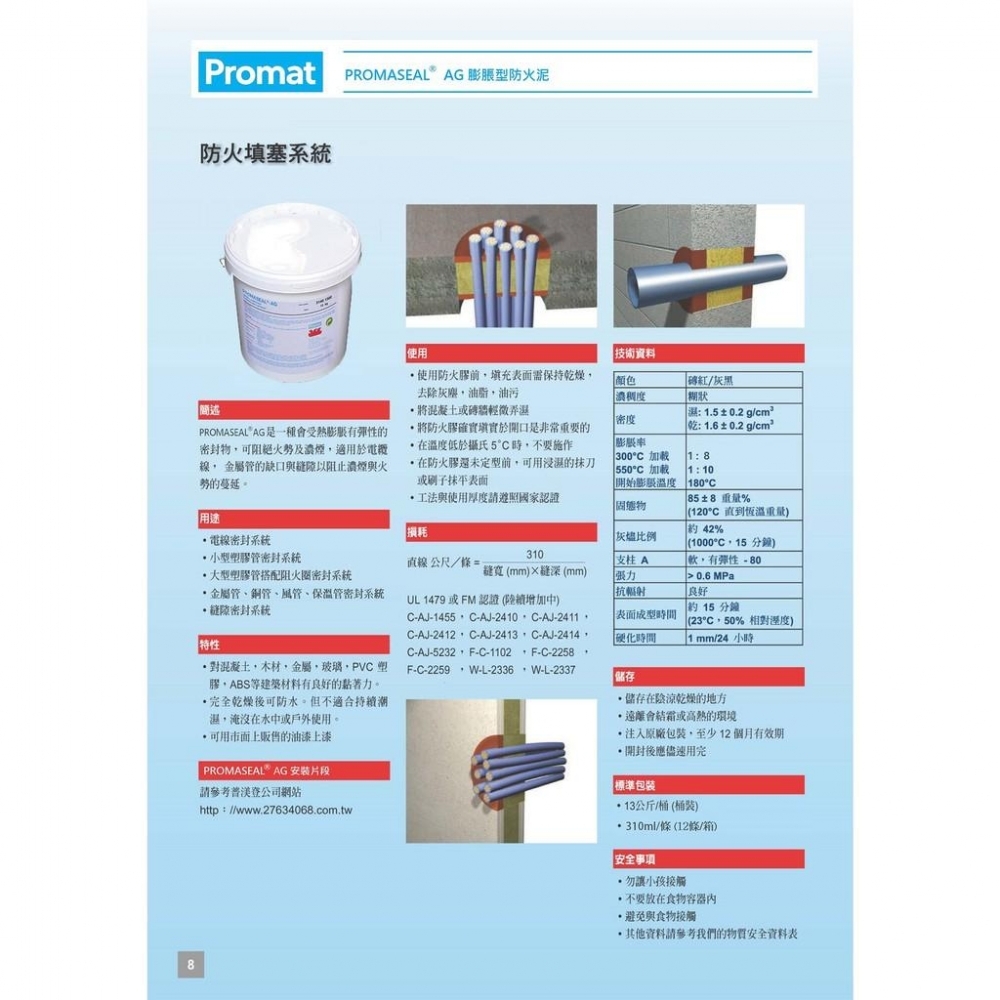 【建築用防火泥】PROMASEAL®-AG 膨脹型防火泥桶裝-平均539元/KG