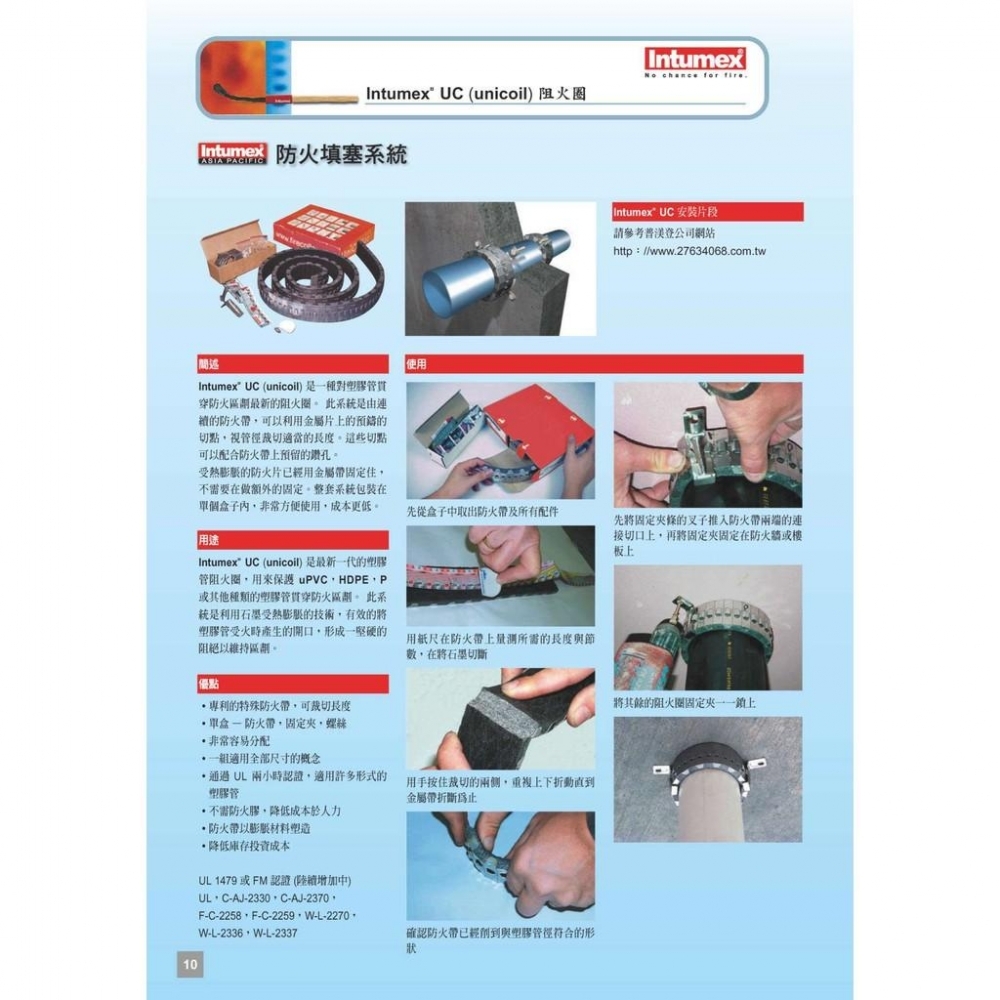 【塑膠管專用防火紮帶】PROMASTOP®-UC一體成型阻火圈-平均2500元/條