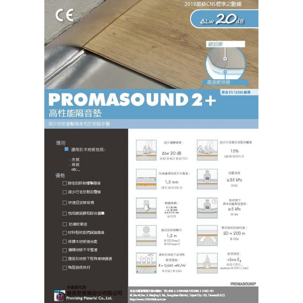 【木地板隔音緩衝材】△Lw 20dB (PROMASOUND 2+) 隔音毯/隔音墊NT140/m²