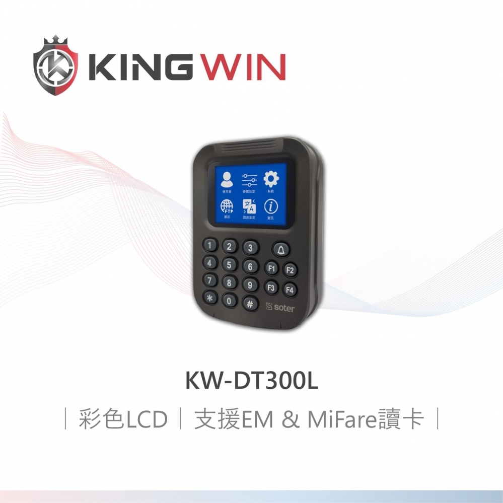 門禁刷卡機 ◆ KW-DT300 系列