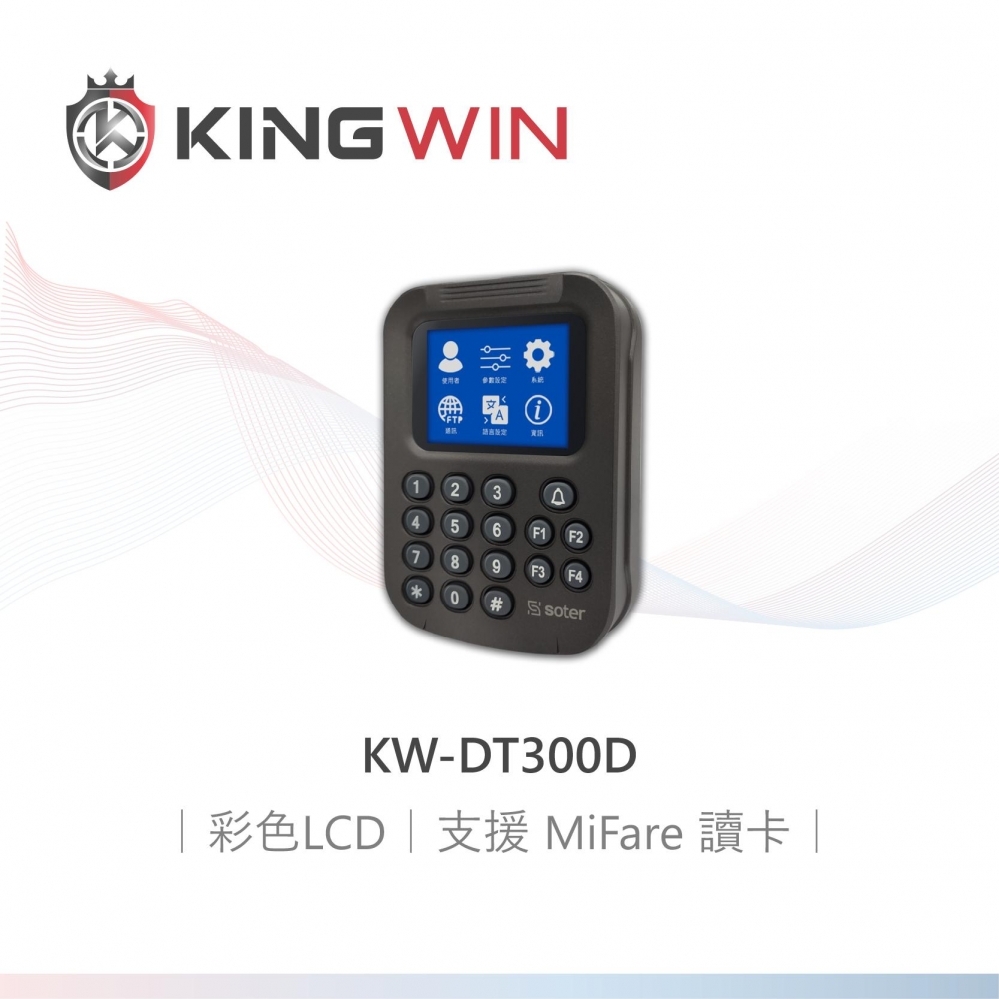 門禁刷卡機 ◆ KW-DT300 系列