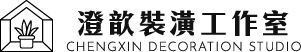 澄歆裝潢工作室-塑膠地板,塑膠地板安裝,桃園塑膠地板,桃園塑膠地板安裝