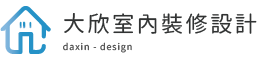 大欣室內裝修設計-室內設計,太平室內設計,台中室內設計