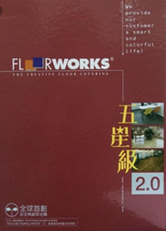 福樂 Floorworks 五星級