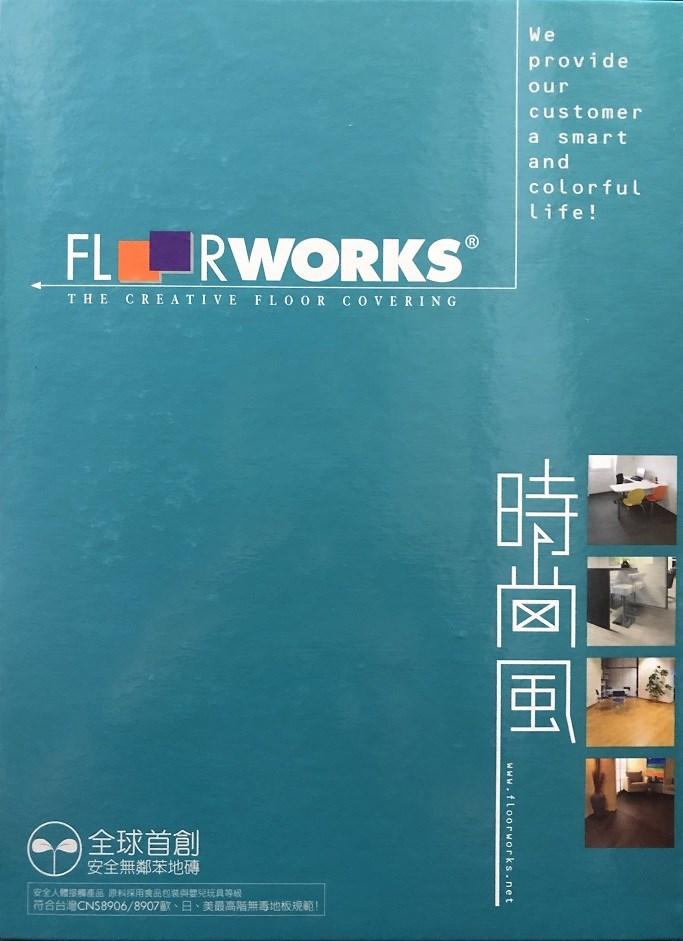 福樂 Floorworks 時尚風