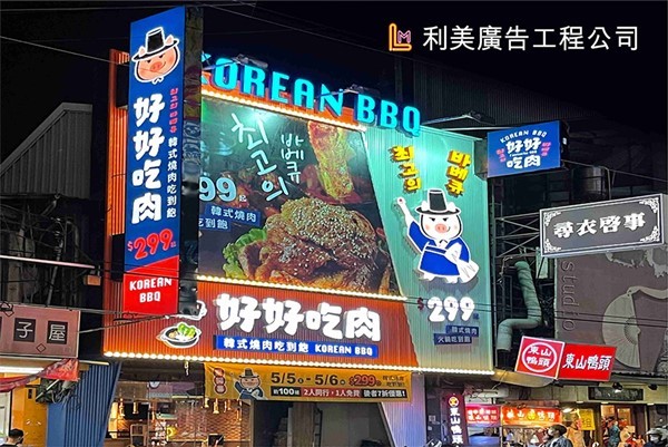 燒肉店招牌製作