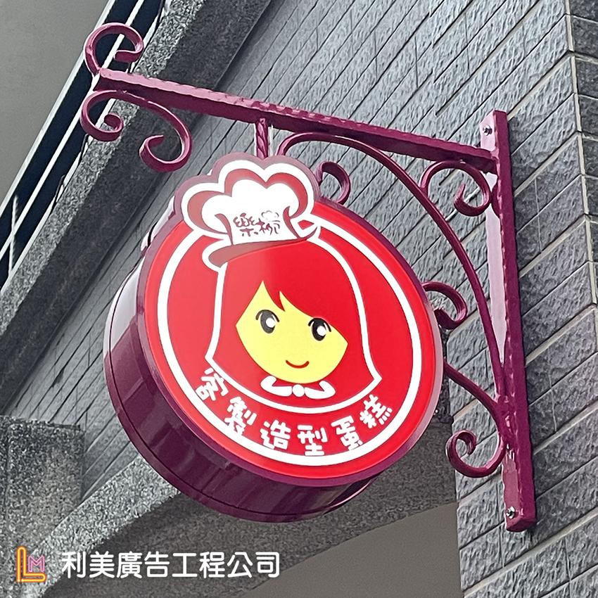 蛋糕店造型燈箱製作