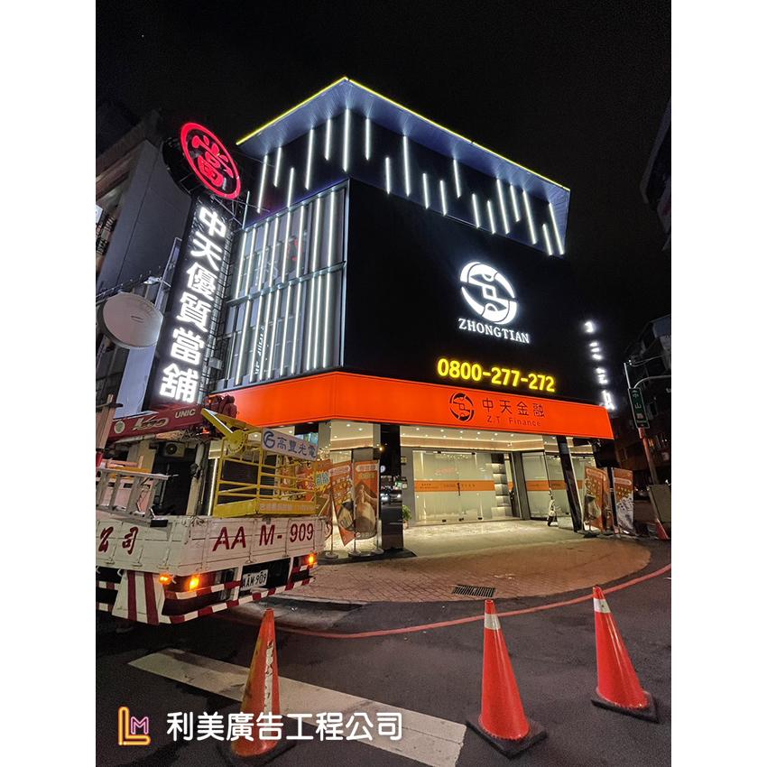 店面招牌製作