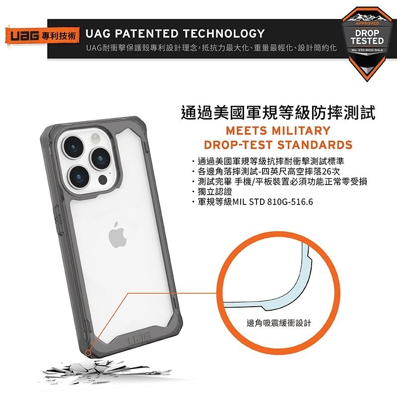 UAG Apple耐衝擊保護殼-全透款 美國軍規 手機殼 防摔殼 抗泛黃