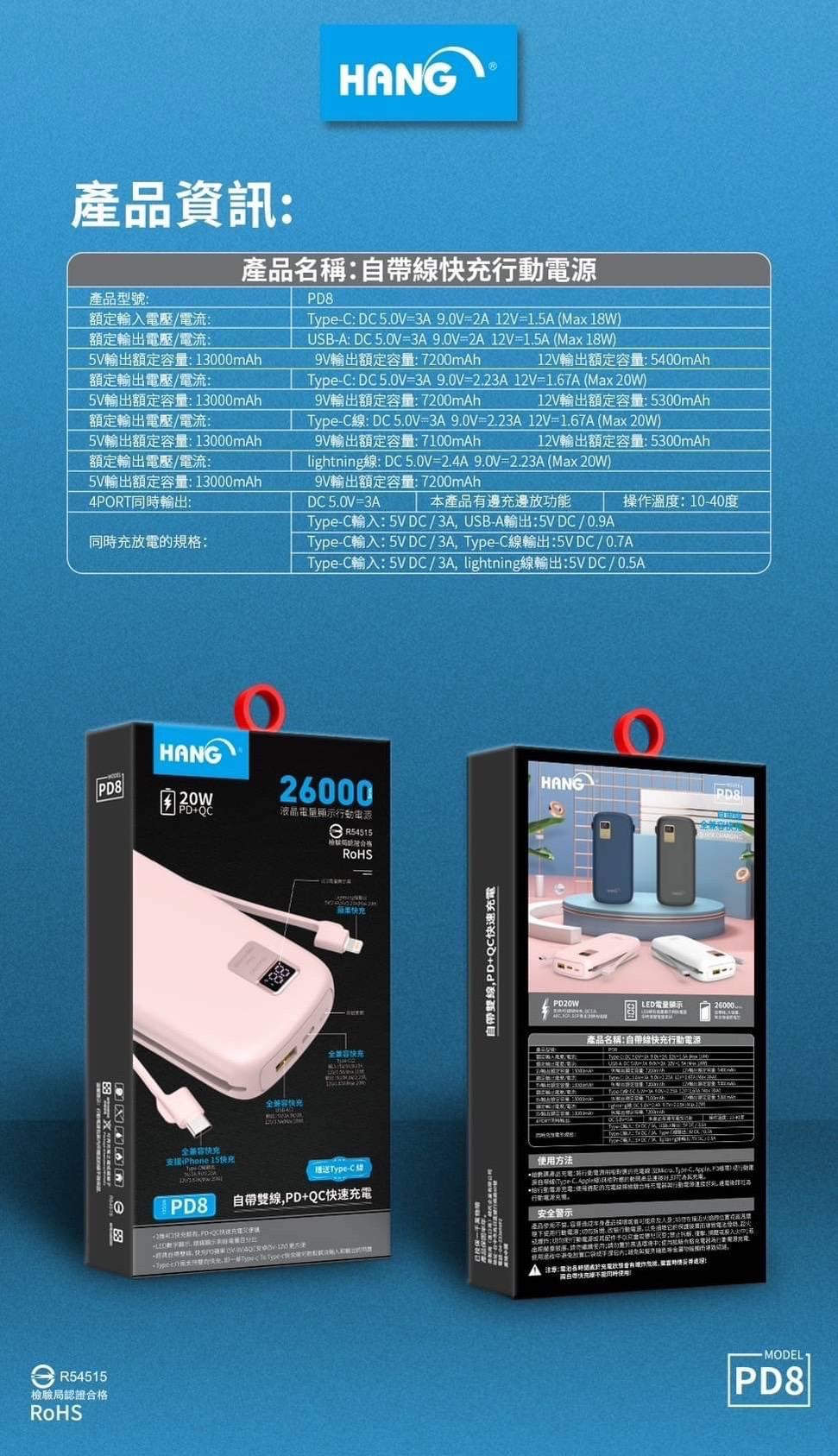 HANG 13000MAH 26000型 自帶快充線行動電源