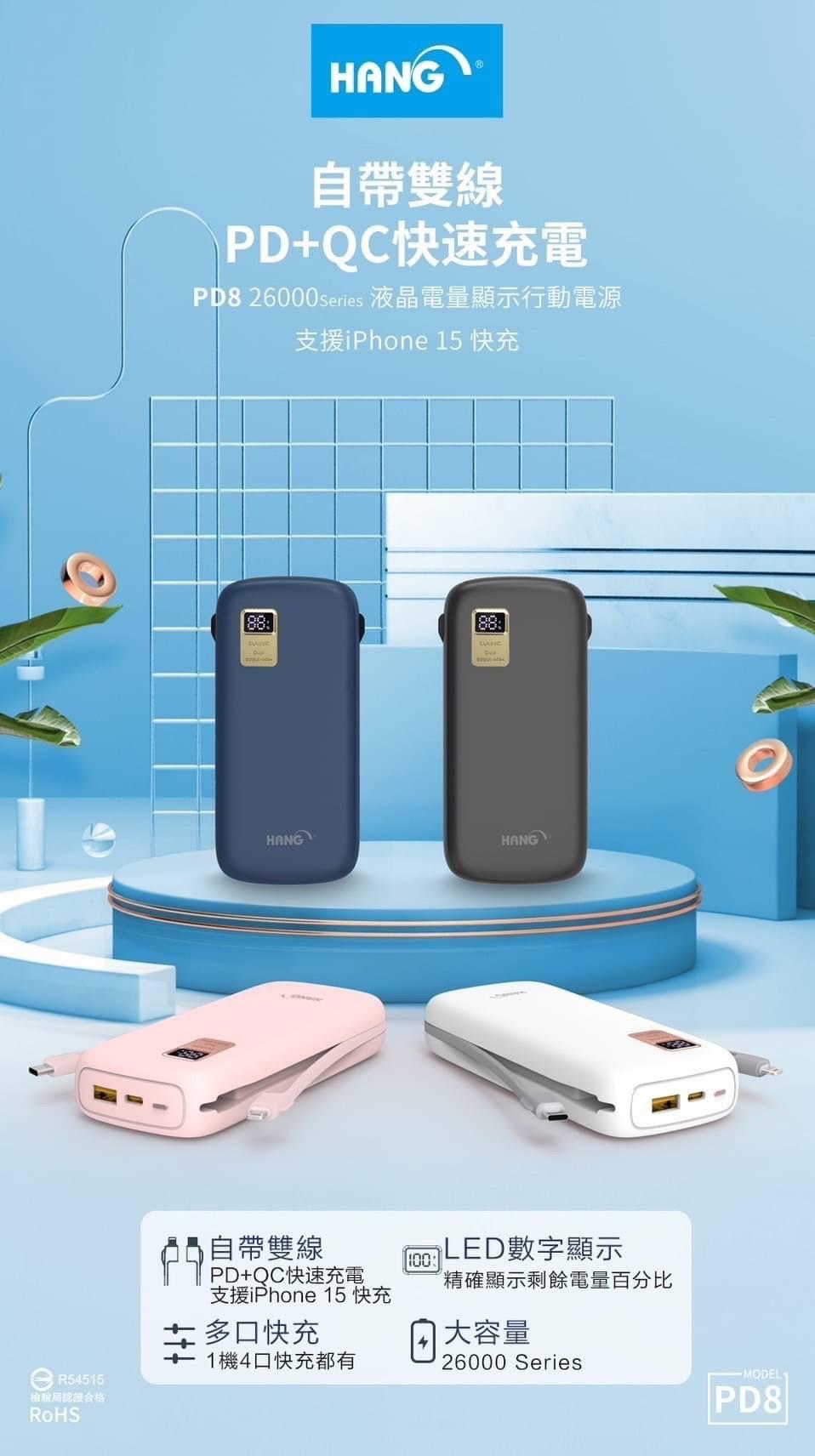 HANG 13000MAH 26000型 自帶快充線行動電源