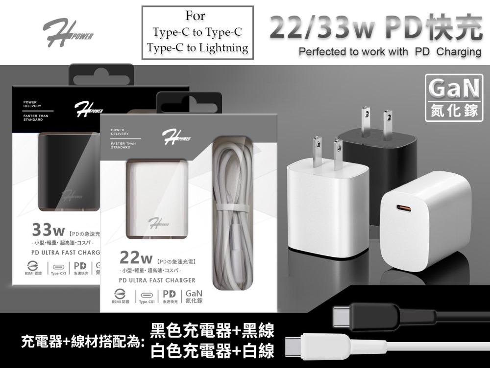 HPOWER 台灣製造充電組