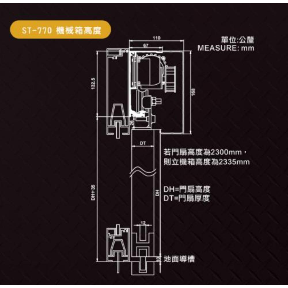 HW-ST-770 超精緻平移門(靜音型門機)