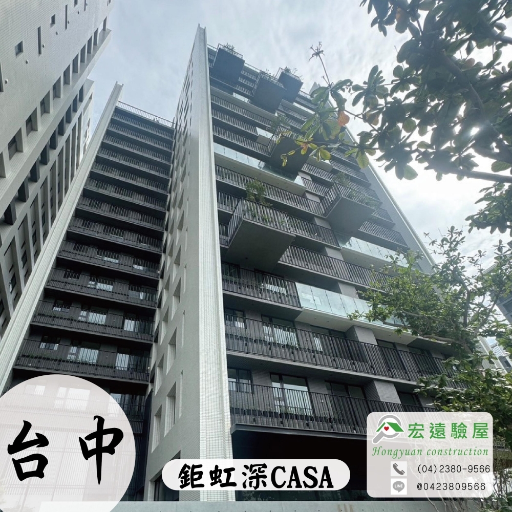 台中-鉅虹深CASA