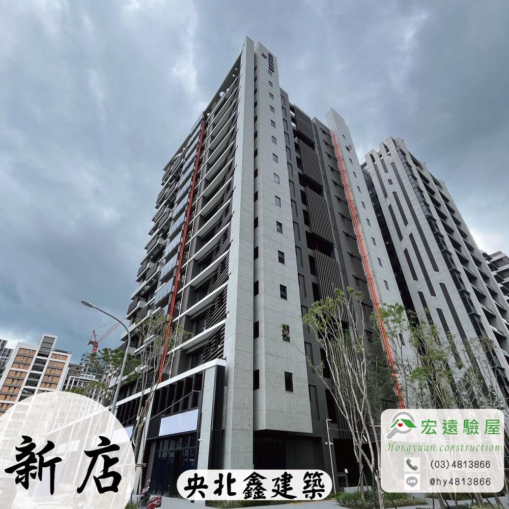 新店-央北鑫建築