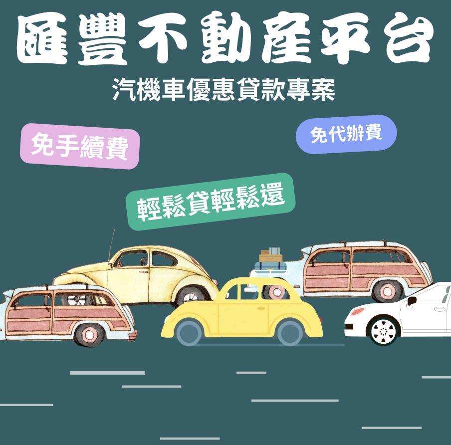 找匯豐辦理汽機車貸款