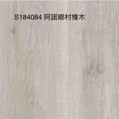 S184084 阿諾