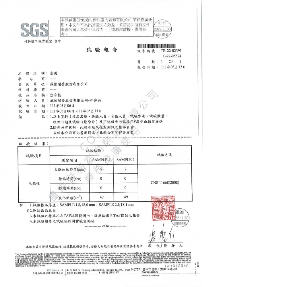 試驗報告