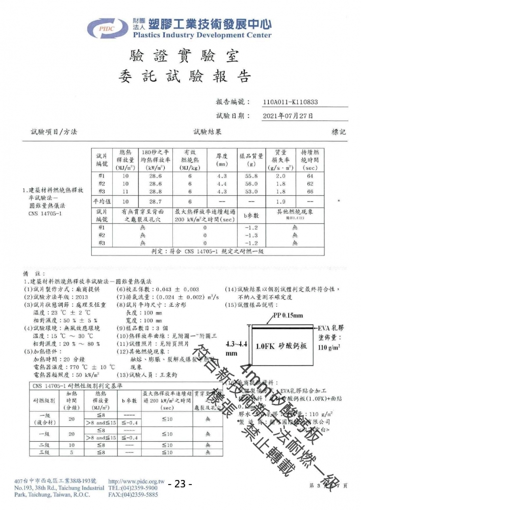 試驗報告-4