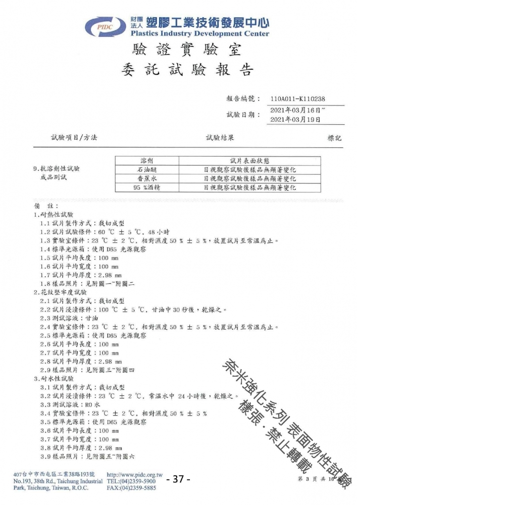 試驗報告-7