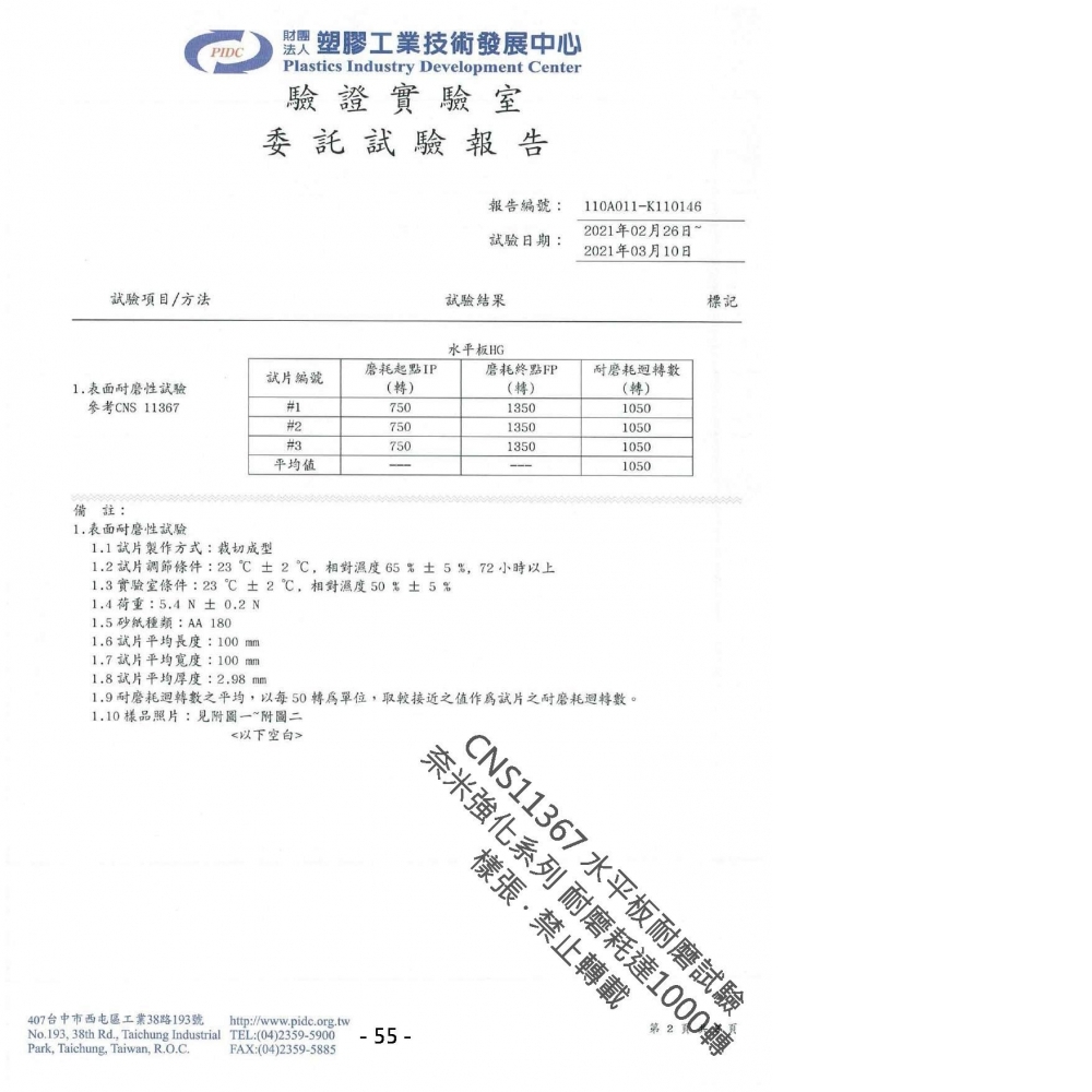 試驗報告-10