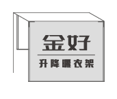 金好升降曬衣架-曬衣架,電動曬衣架,電動曬衣架安裝,台南電動曬衣架廠商,麻豆區電動曬衣架安裝