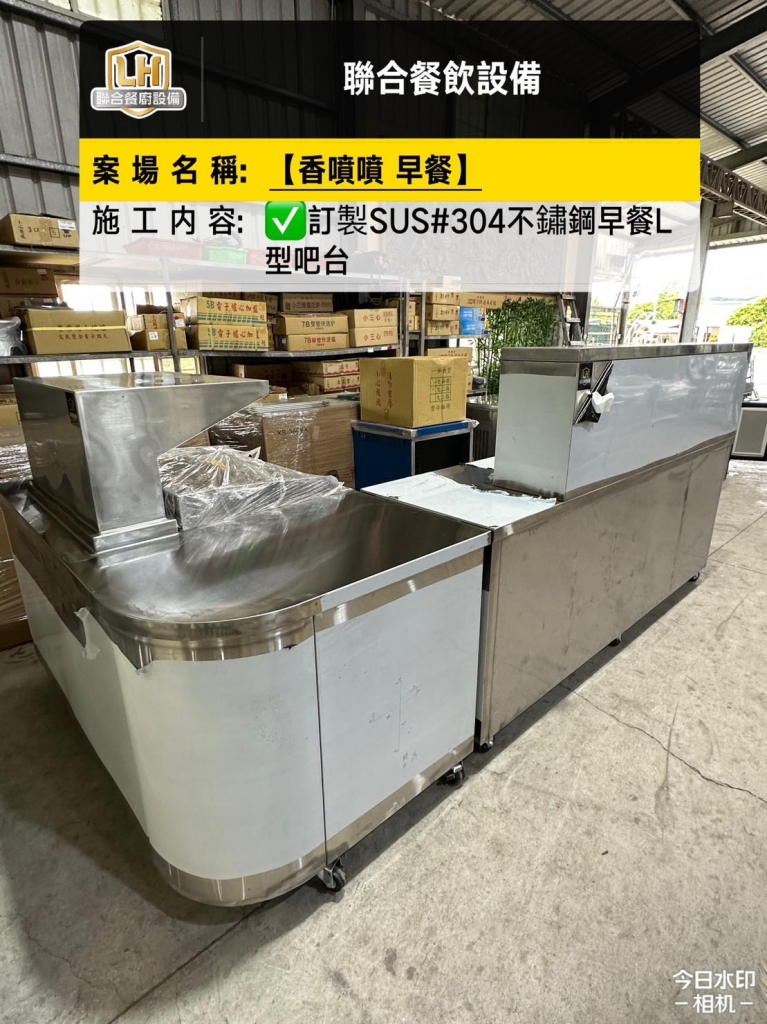 香噴噴早餐【環保靜電機排煙系統、訂製不鏽鋼早餐吧台】