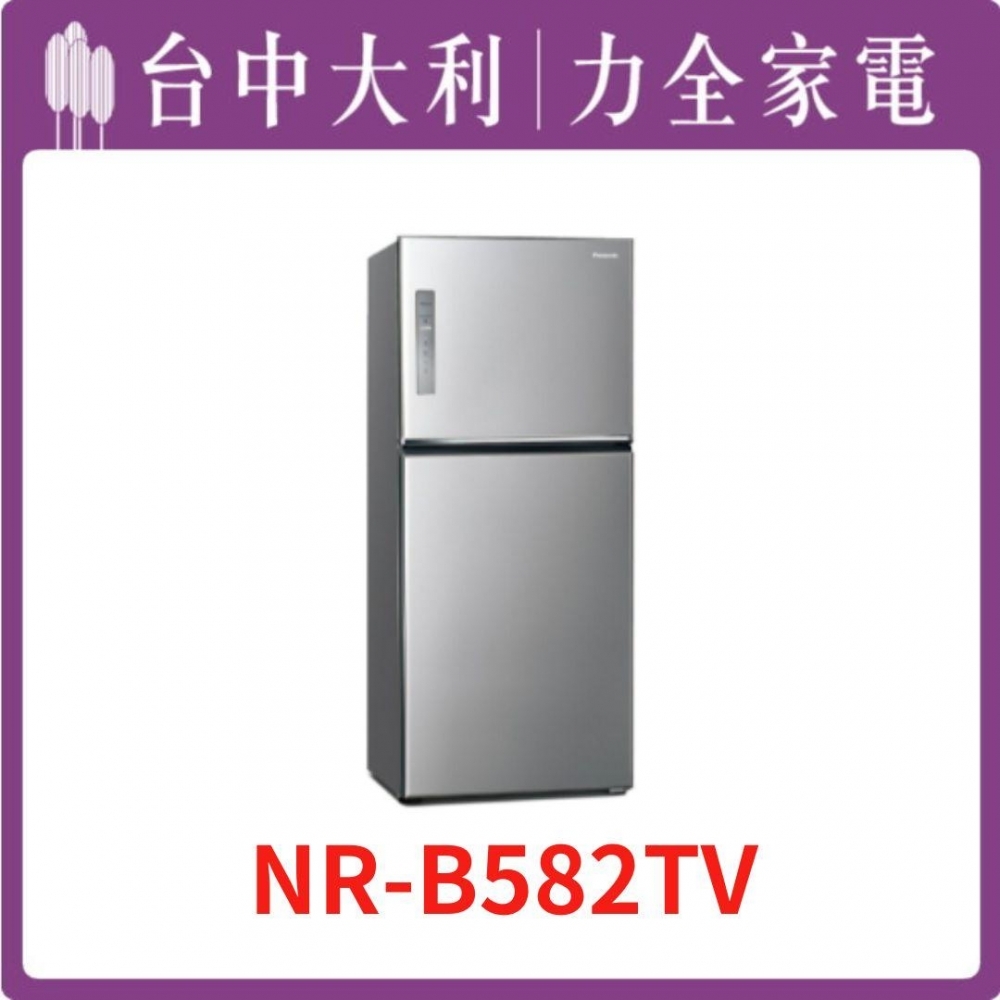  【台中大利】【國際家電】鋼板2門電冰箱【NR-B582TV】