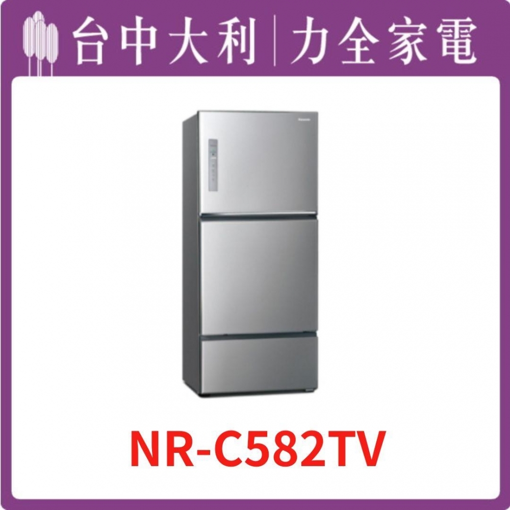  【台中大利】【國際家電】鋼板3門電冰箱【NR-C582TV】