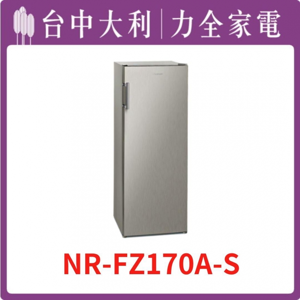  【台中大利】【國際家電】冷凍櫃【NR-FZ170A-S】