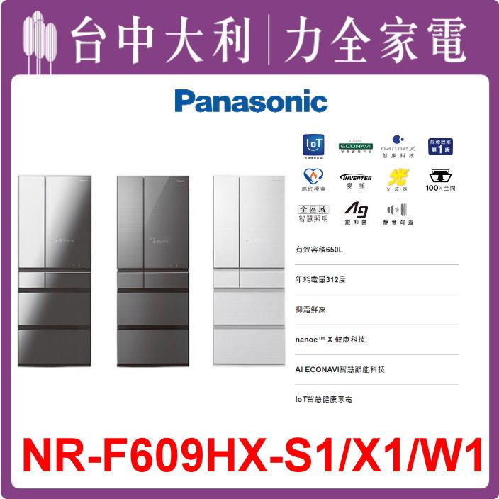  【台中大利】【國際家電】玻璃6門電冰箱【NR-F609HX】