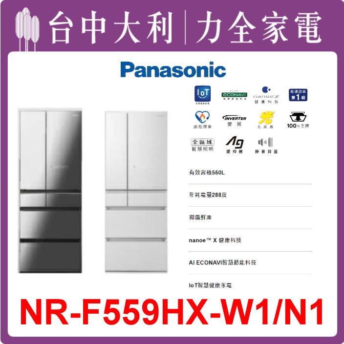  【台中大利】【國際家電】玻璃6門電冰箱【NR-F559HX】