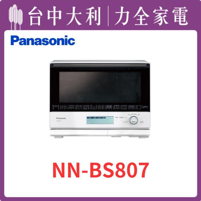  【台中大利】【國際家電】蒸烘烤微波爐【NN-BS807】