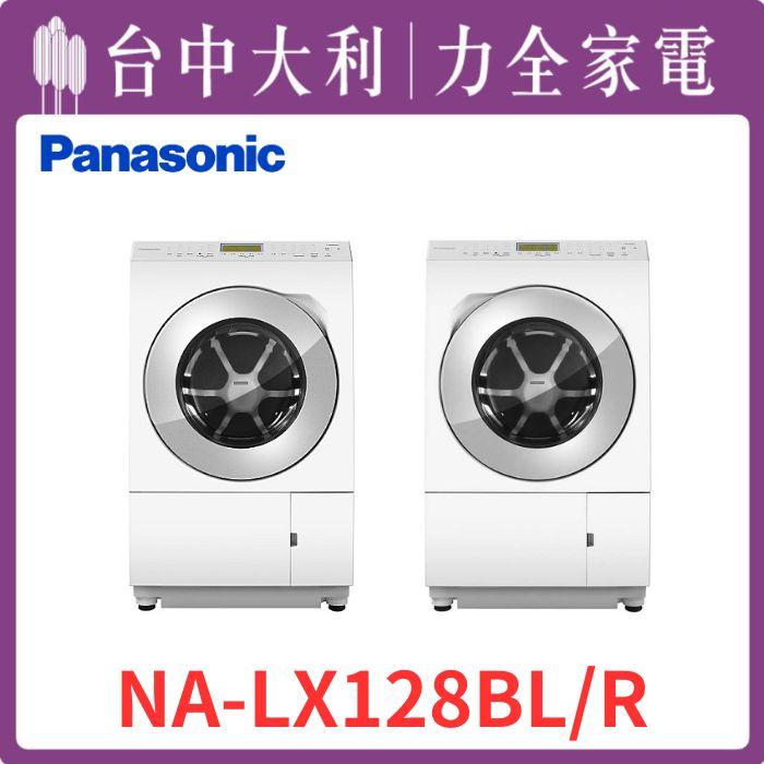 【台中大利】【國際家電】日本製系列 溫水滾筒洗衣機 NA-LX128BL/R