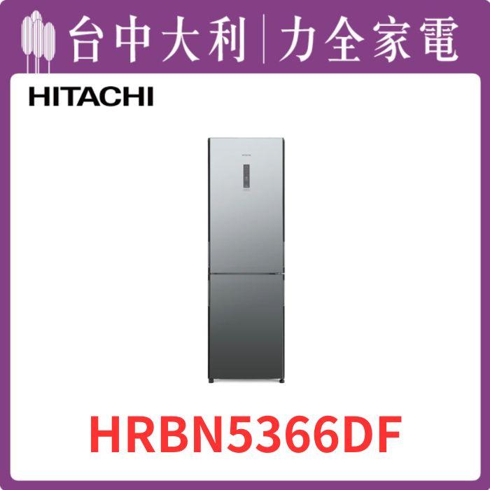  【台中大利】【日立家電】 進口二門玻璃電冰箱(琉璃白琉璃黑右開)【HRBN5366DF】