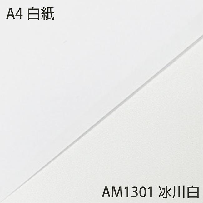 【 綠寶環保木紋板】AM1301 冰川白