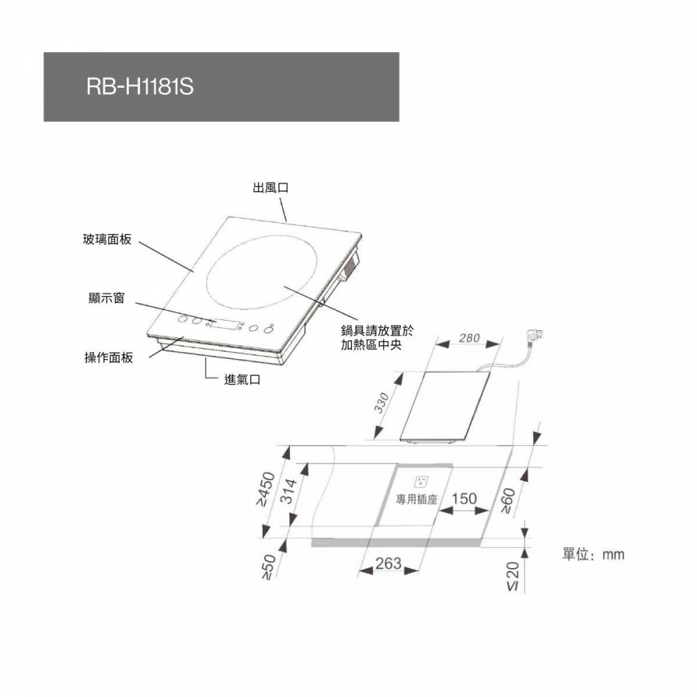 林內RB-H1181S IH智慧感應單口爐