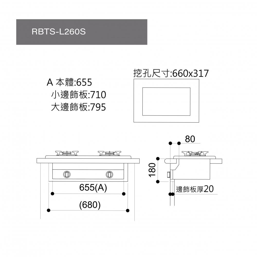 林內 嵌入式彩焱不銹鋼雙口爐 RBTS-L260S