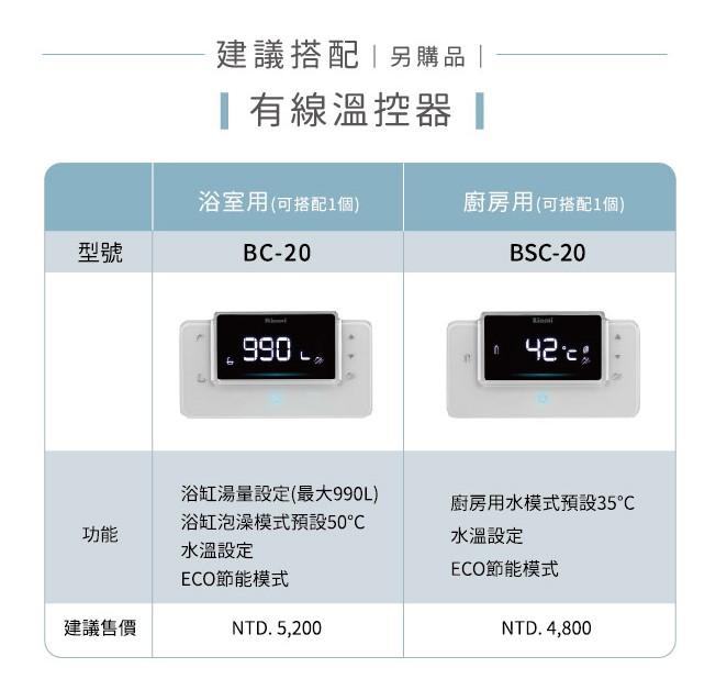 林內 RUA-C1628WF 強制排氣型16L熱水器