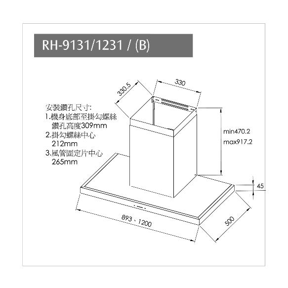 林內 RH-9131(B) 倒T式高質感不銹鋼排油煙機(黑)(銀)