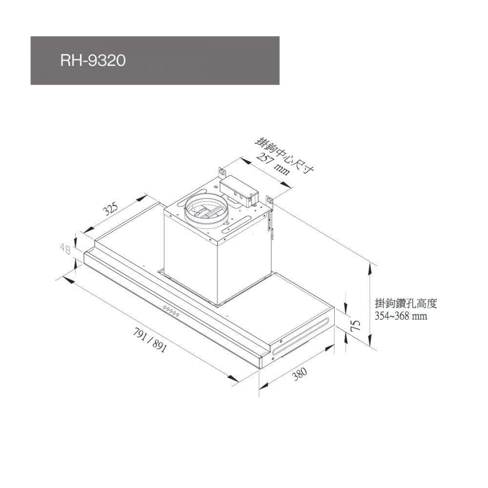 林內 雙星｜雙導流板排油煙機 RH-9320