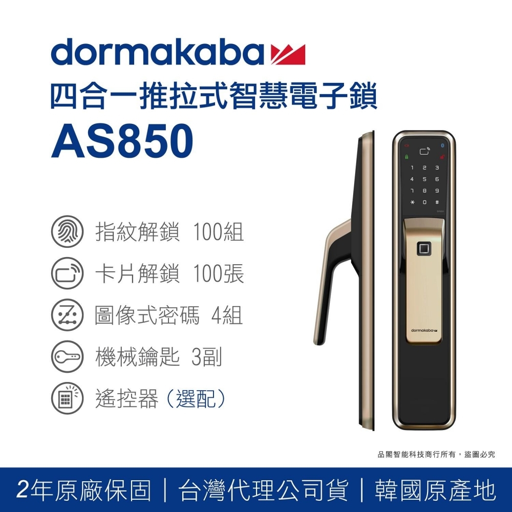 dormakaba  四合一推拉式智慧電子鎖 AS850