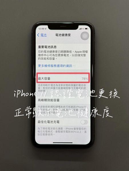 iphone換電池/桃園iphone換電池