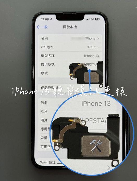 iphone聽筒雜音維修/iphone聽筒雜音維修