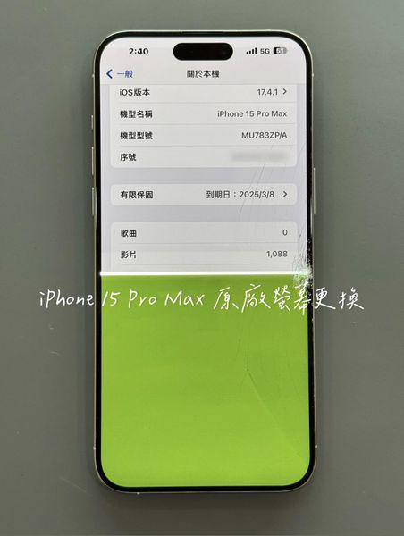 iphone螢幕維修 / 桃園iphone螢幕維修/桃園iphone換螢幕