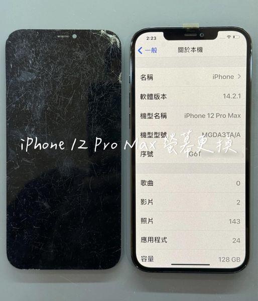 iphone原廠螢幕更換/桃園iphone原廠螢幕更換