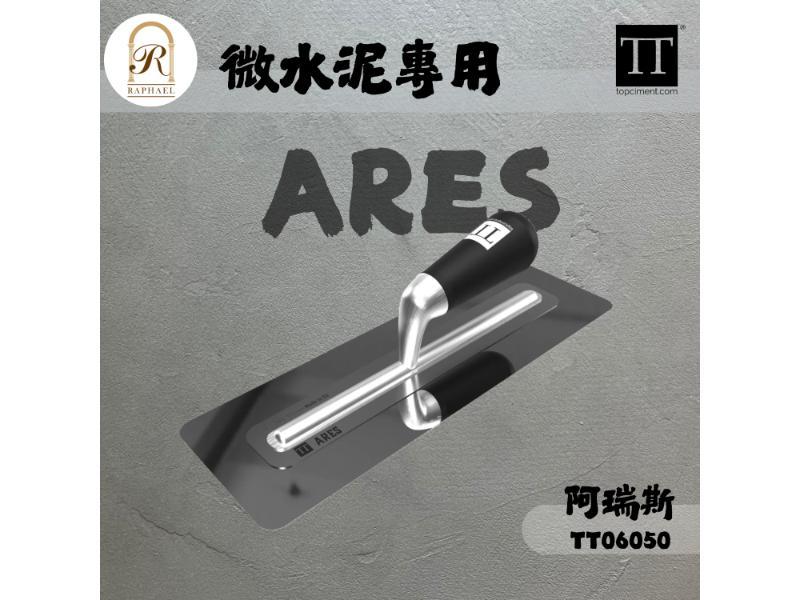 微水泥專用工具 | 阿瑞斯ARES