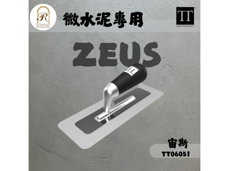 微水泥專用工具 | 宙斯ZEUS