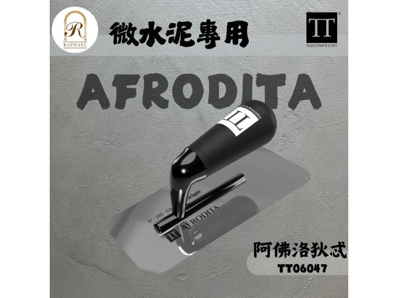 微水泥專用工具 | 阿佛洛迪忒AFRODITA